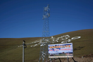 草原上的通信铁塔与宣传牌