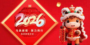 马年