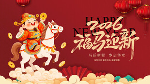 马年 