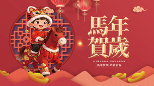 马年贺岁卡通形象