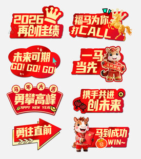 马年手举牌