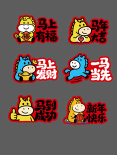 马年手举牌