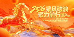 马年