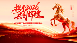2026马年