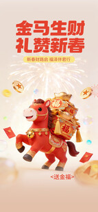 马年海报
