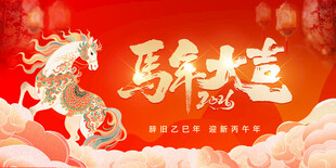 春节新年