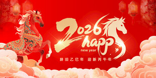 马年