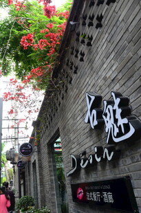 古巷石魂店铺 繁花相伴