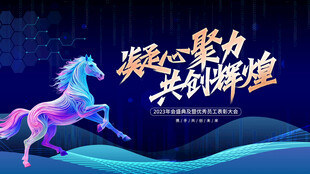 马主题励志企业宣传画面