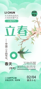 立春海报
