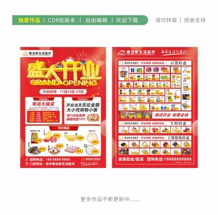 盛大开业促销宣传单页