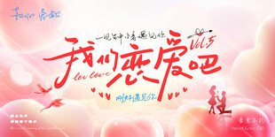 214情人节七夕美陈主视觉