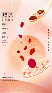 腊八