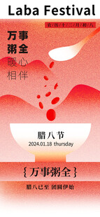 腊八