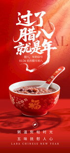 腊八