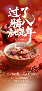 腊八