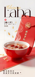 腊八