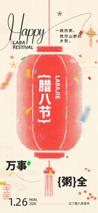 腊八