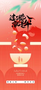 腊八