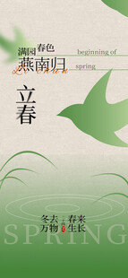 立春