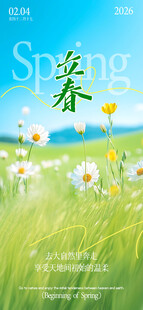 立春