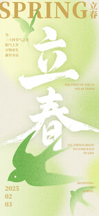 立春