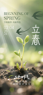 立春