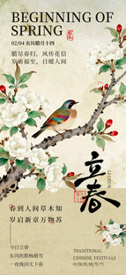 立春