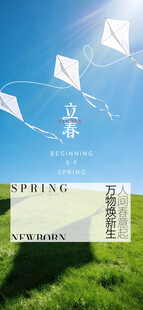 立春