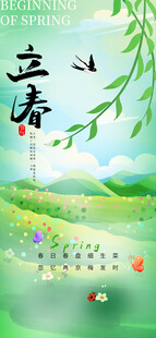 立春