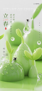 立春