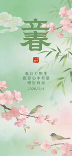 立春