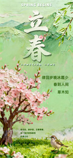 立春