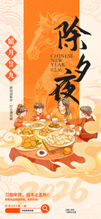 除夕夜团圆美食场景