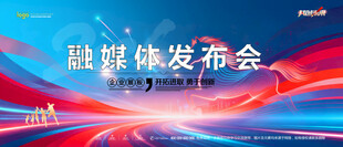 年会背景