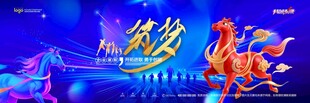 年会背景