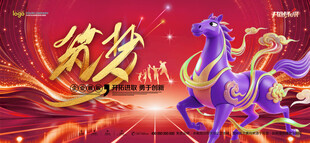 年会背景