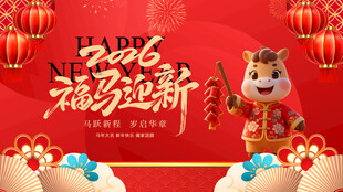 马年 