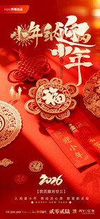 简约红色小年纳福新年2026春