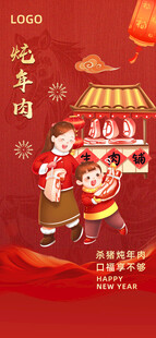 腊月二十六炖年肉