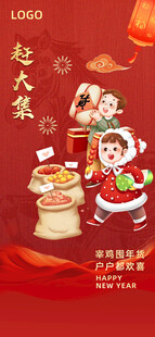 腊月二十七赶大集