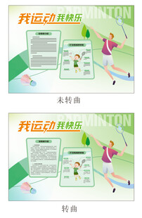 校园运动文化墙背景墙设计