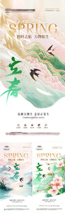 立春节气海报