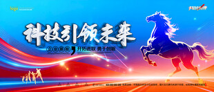 年会背景