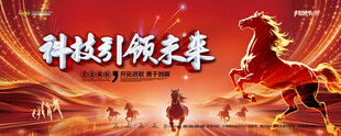 年会背景