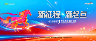 年会背景