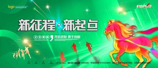 年会背景