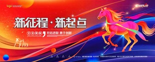 年会背景