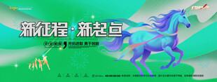 年会背景