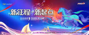 年会背景